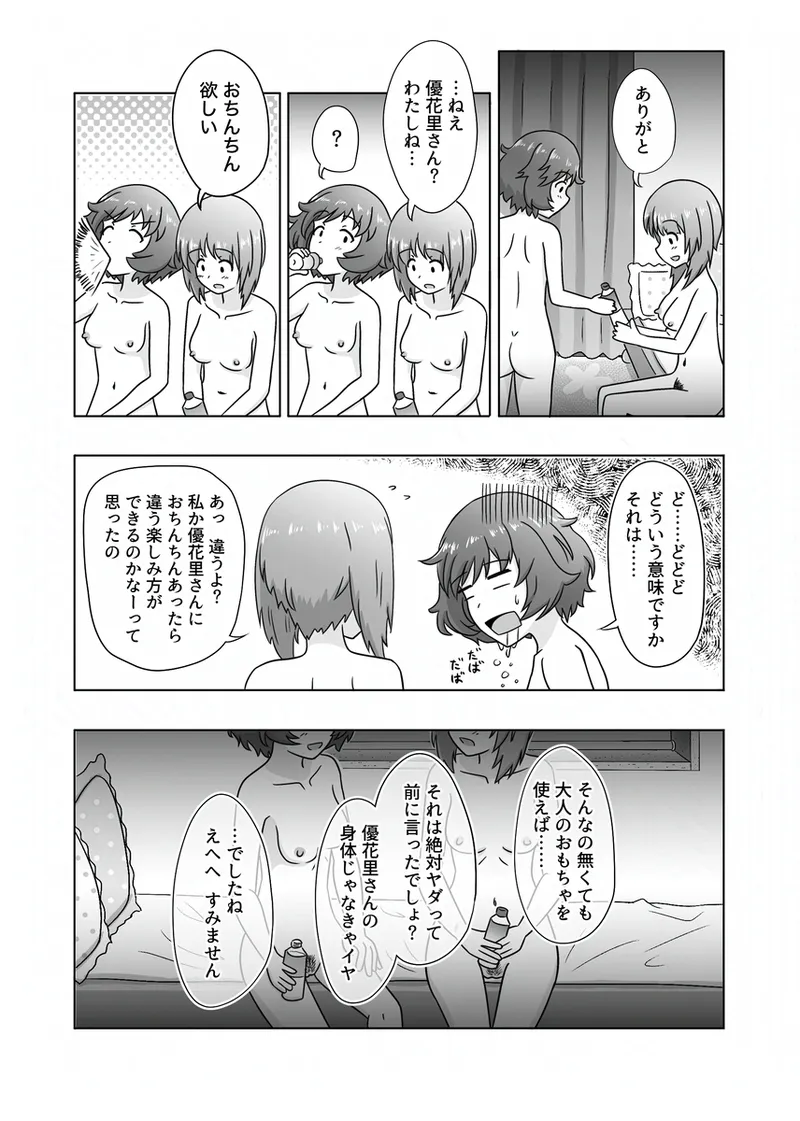 みほゆか百合えっちまんが「楽しいことしかない」 Page.22