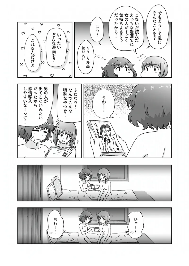みほゆか百合えっちまんが「楽しいことしかない」 Page.23