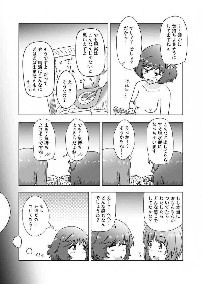 みほゆか百合えっちまんが「楽しいことしかない」 Page.24