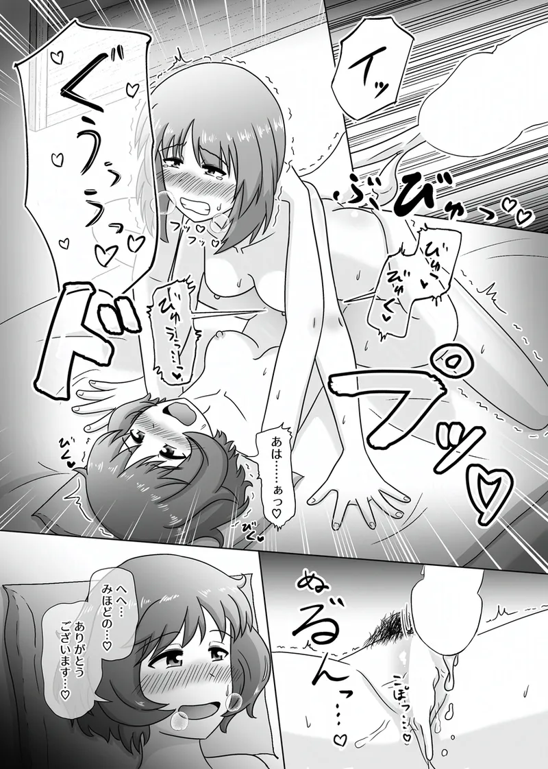みほゆか百合えっちまんが「楽しいことしかない」 Page.28