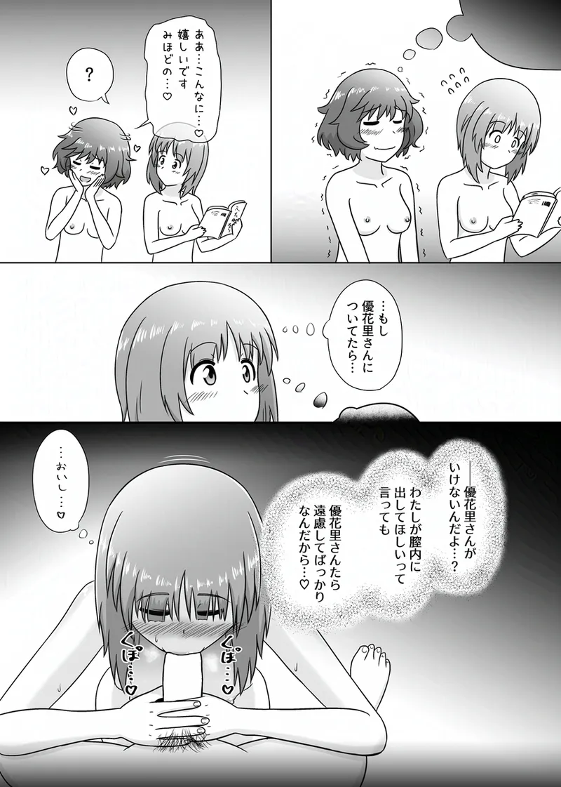 みほゆか百合えっちまんが「楽しいことしかない」 Page.29