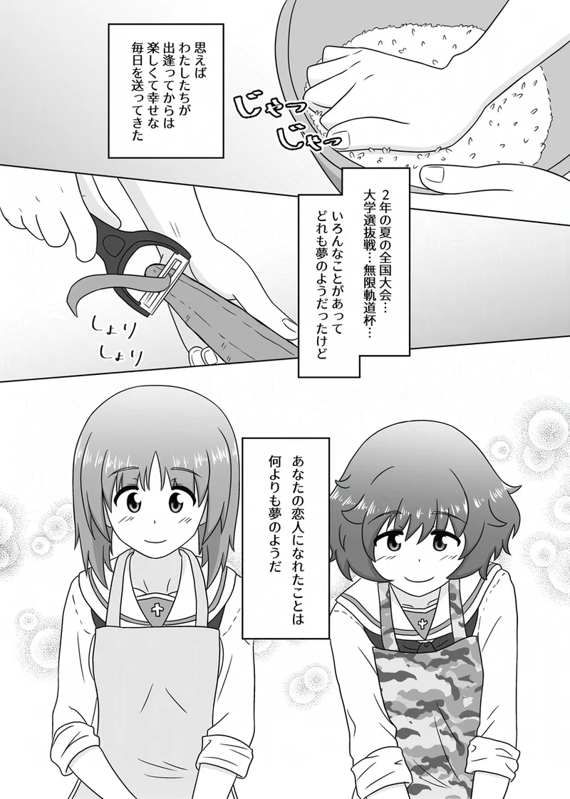 みほゆか百合えっちまんが「楽しいことしかない」 Page.3