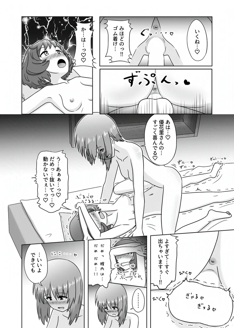 みほゆか百合えっちまんが「楽しいことしかない」 Page.32