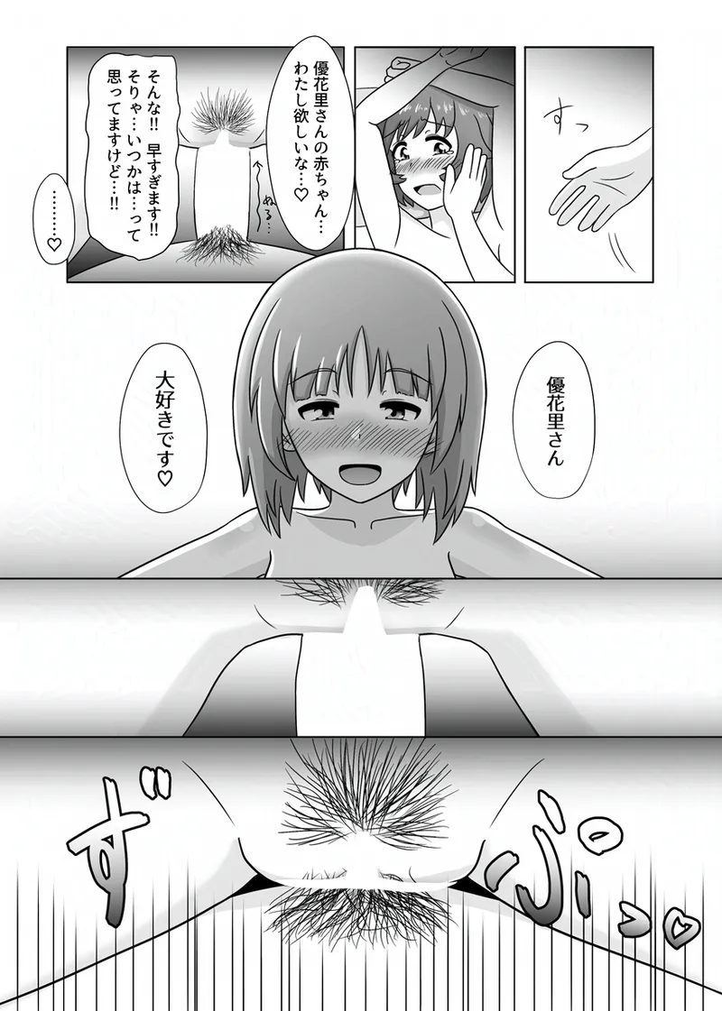 みほゆか百合えっちまんが「楽しいことしかない」 Page.33