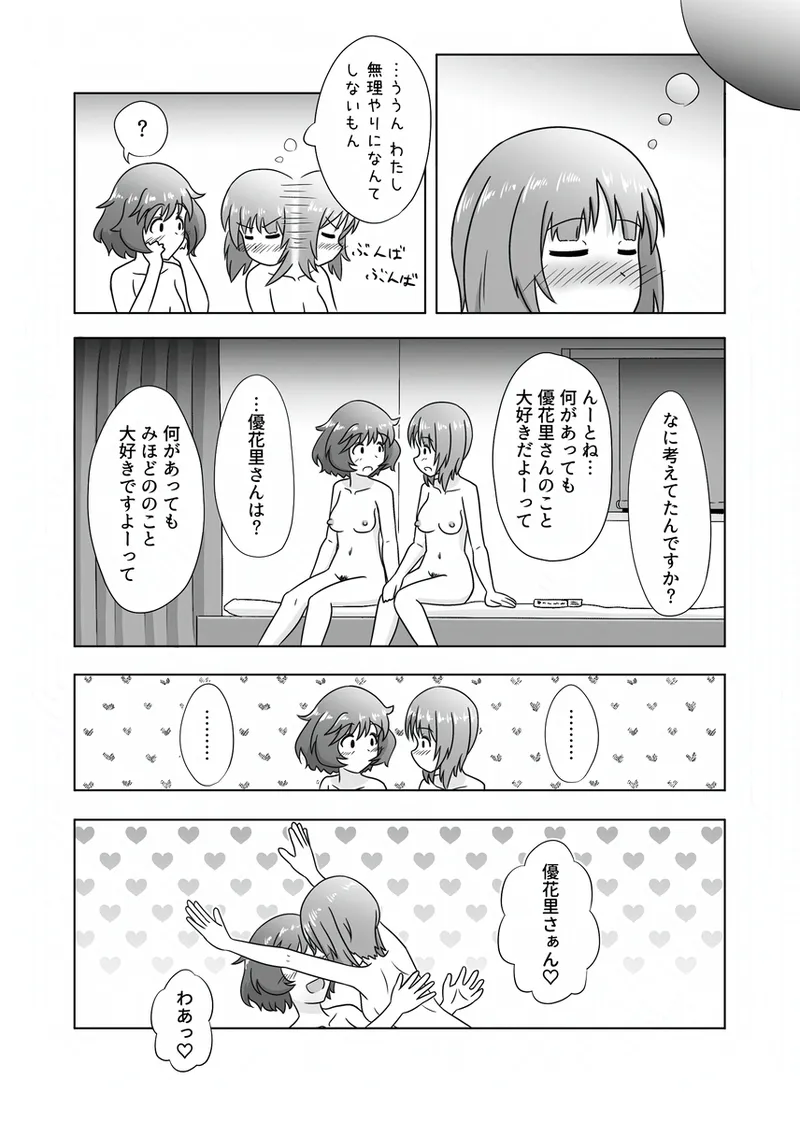 みほゆか百合えっちまんが「楽しいことしかない」 Page.35
