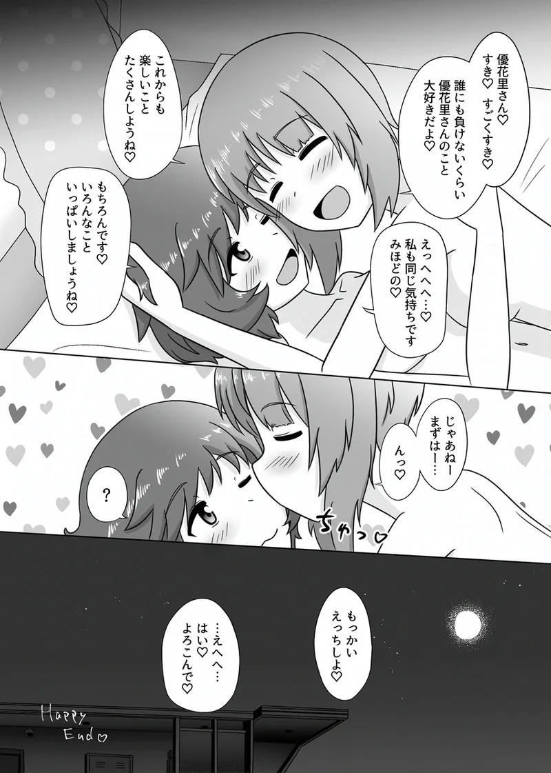 みほゆか百合えっちまんが「楽しいことしかない」 Page.36