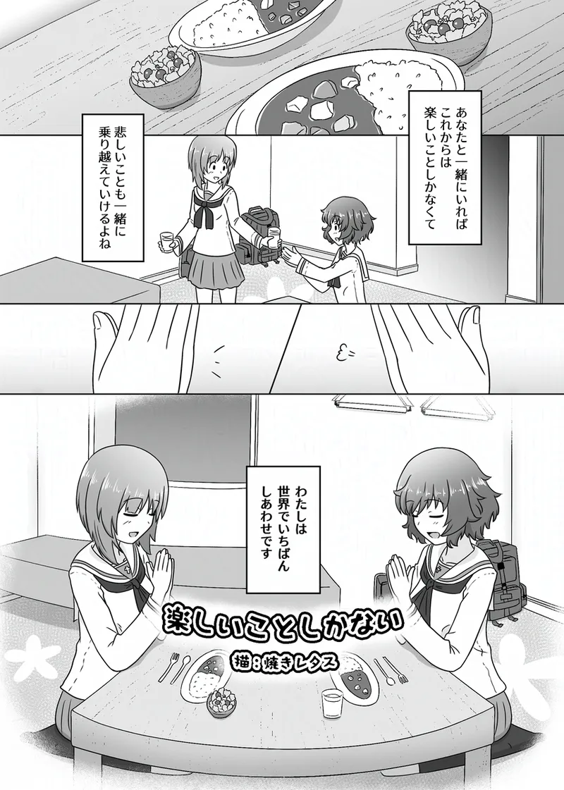 みほゆか百合えっちまんが「楽しいことしかない」 Page.4
