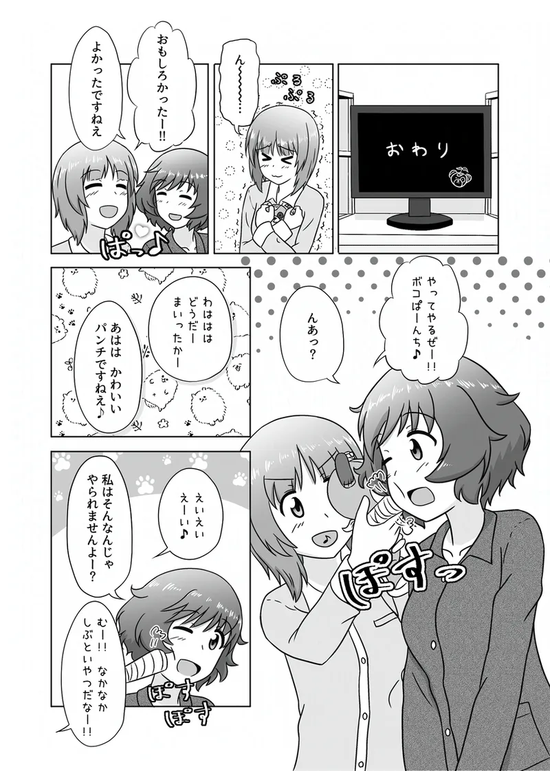 みほゆか百合えっちまんが「楽しいことしかない」 Page.6