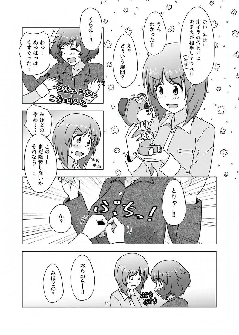みほゆか百合えっちまんが「楽しいことしかない」 Page.7