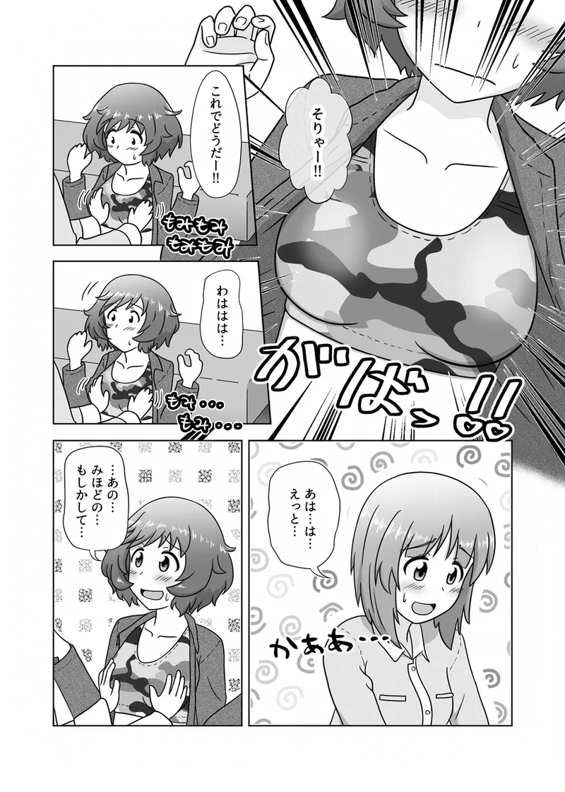 みほゆか百合えっちまんが「楽しいことしかない」 Page.8