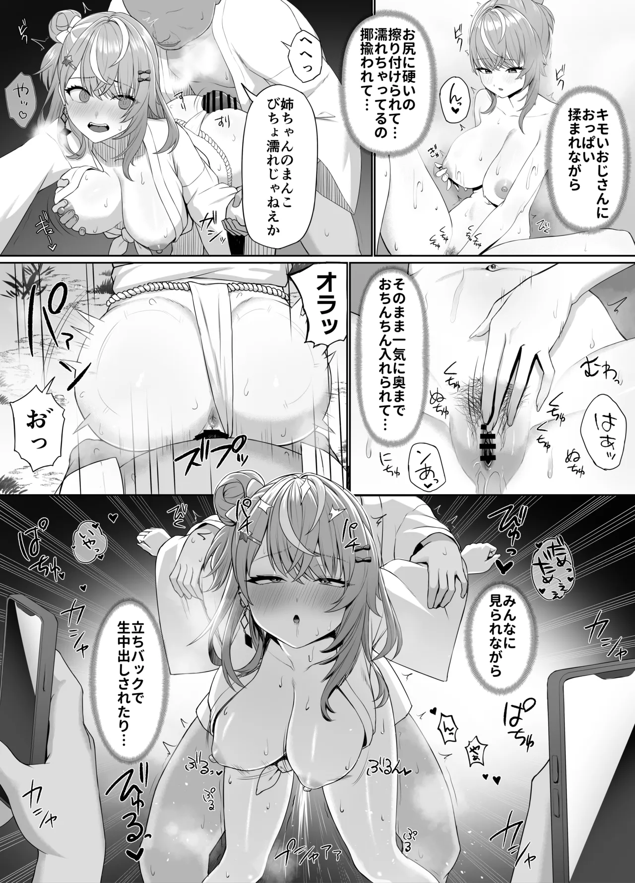 とあるお祭りの取材をした日のrksi Page.3