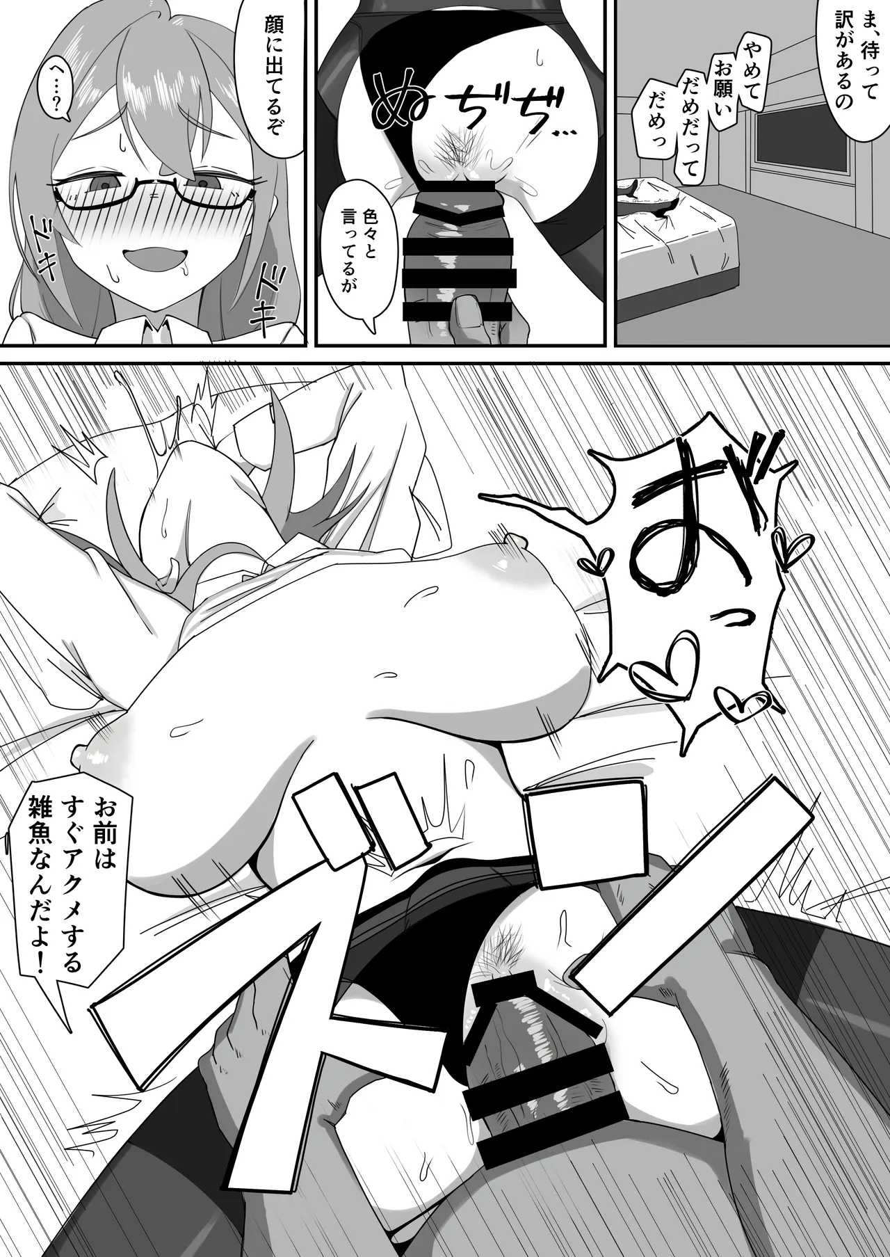 リクエスト TSアキラ快楽堕ち Page.3