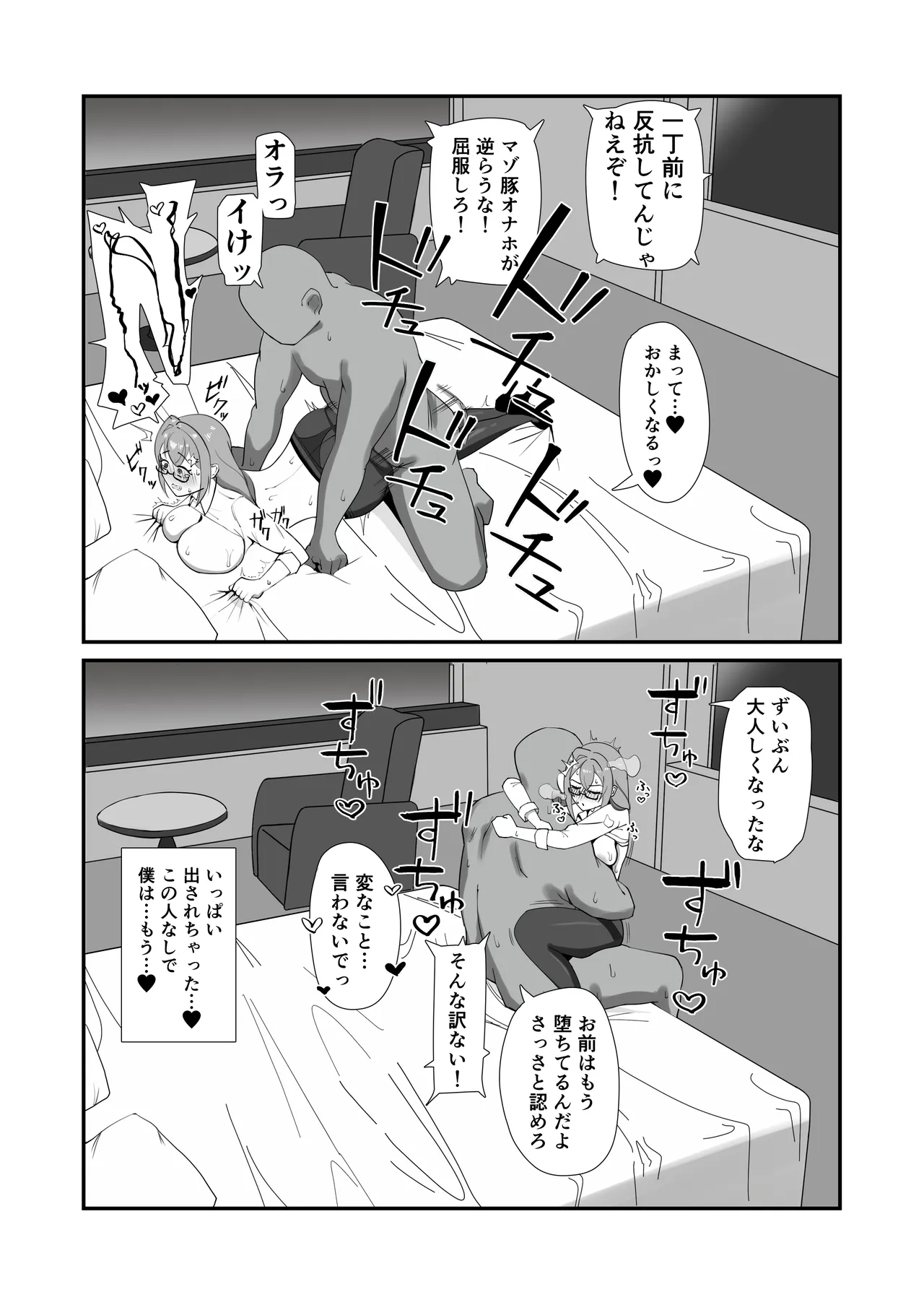 リクエスト TSアキラ快楽堕ち Page.5