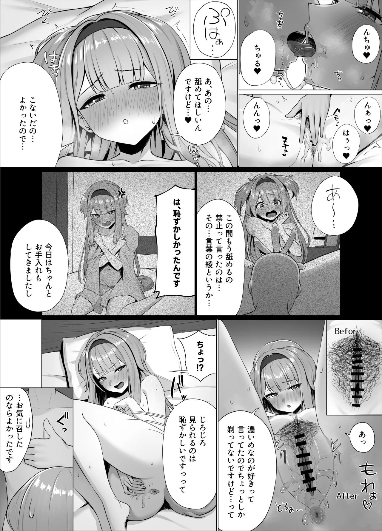 sorhにクンニする漫画 3ページ