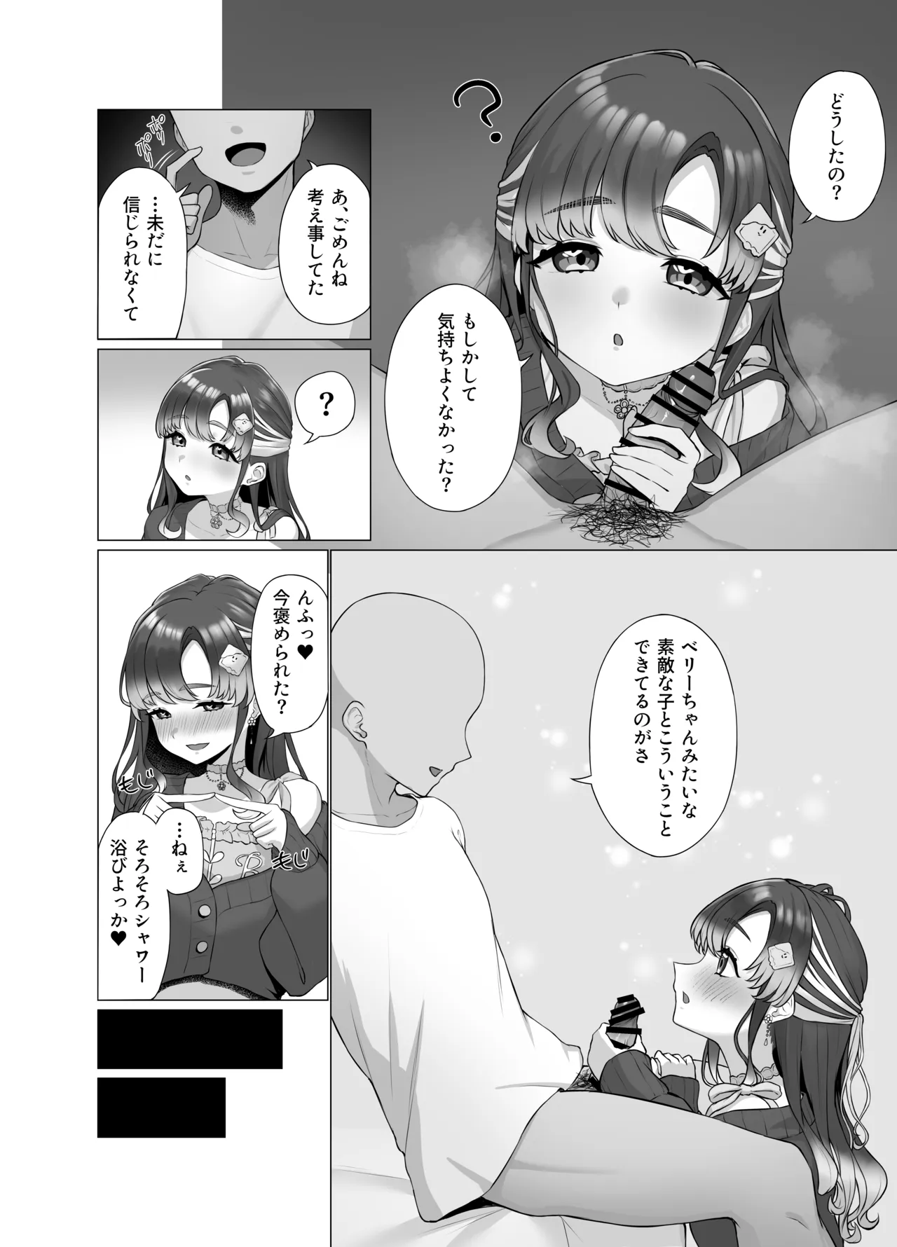 br-ちゃんと会える店 Page.2