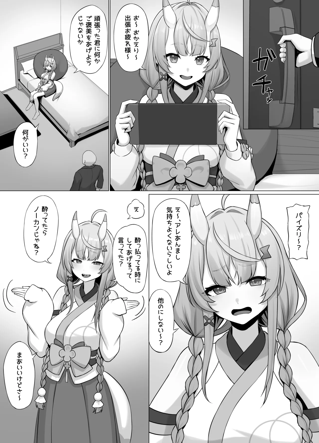 居候のmkrにパイズリしてもらう漫画