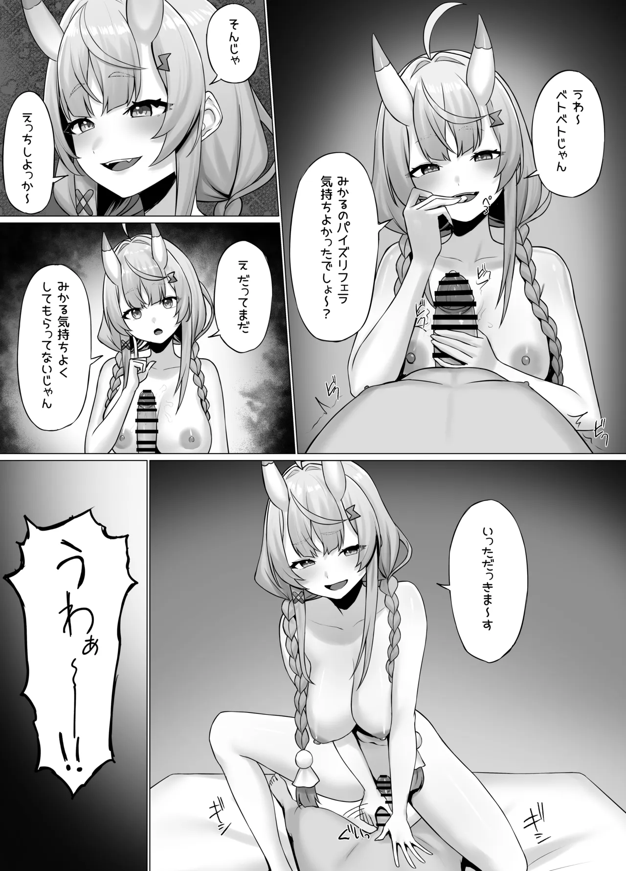 居候のmkrにパイズリしてもらう漫画 Page.5