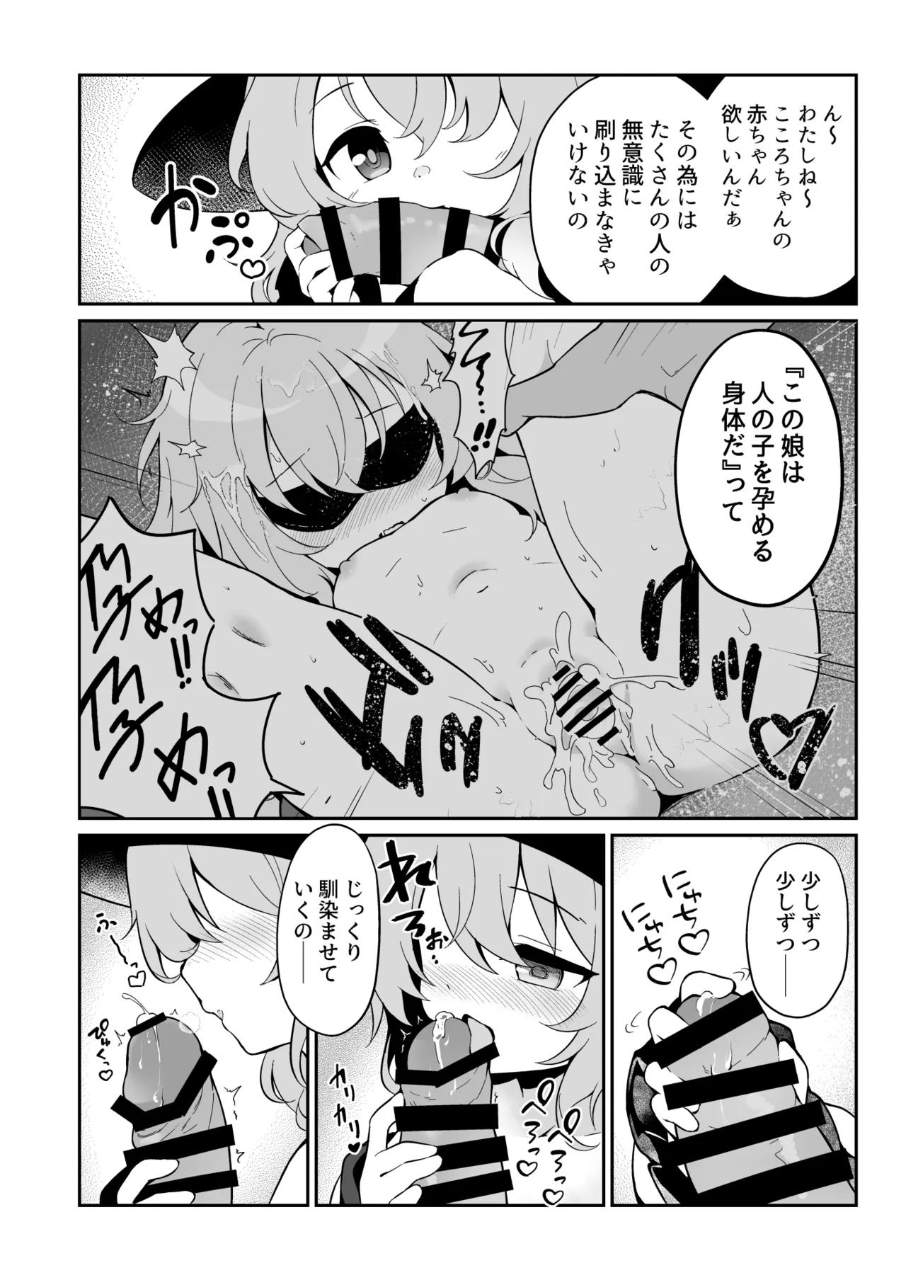盲目のココロフィリア Page.10