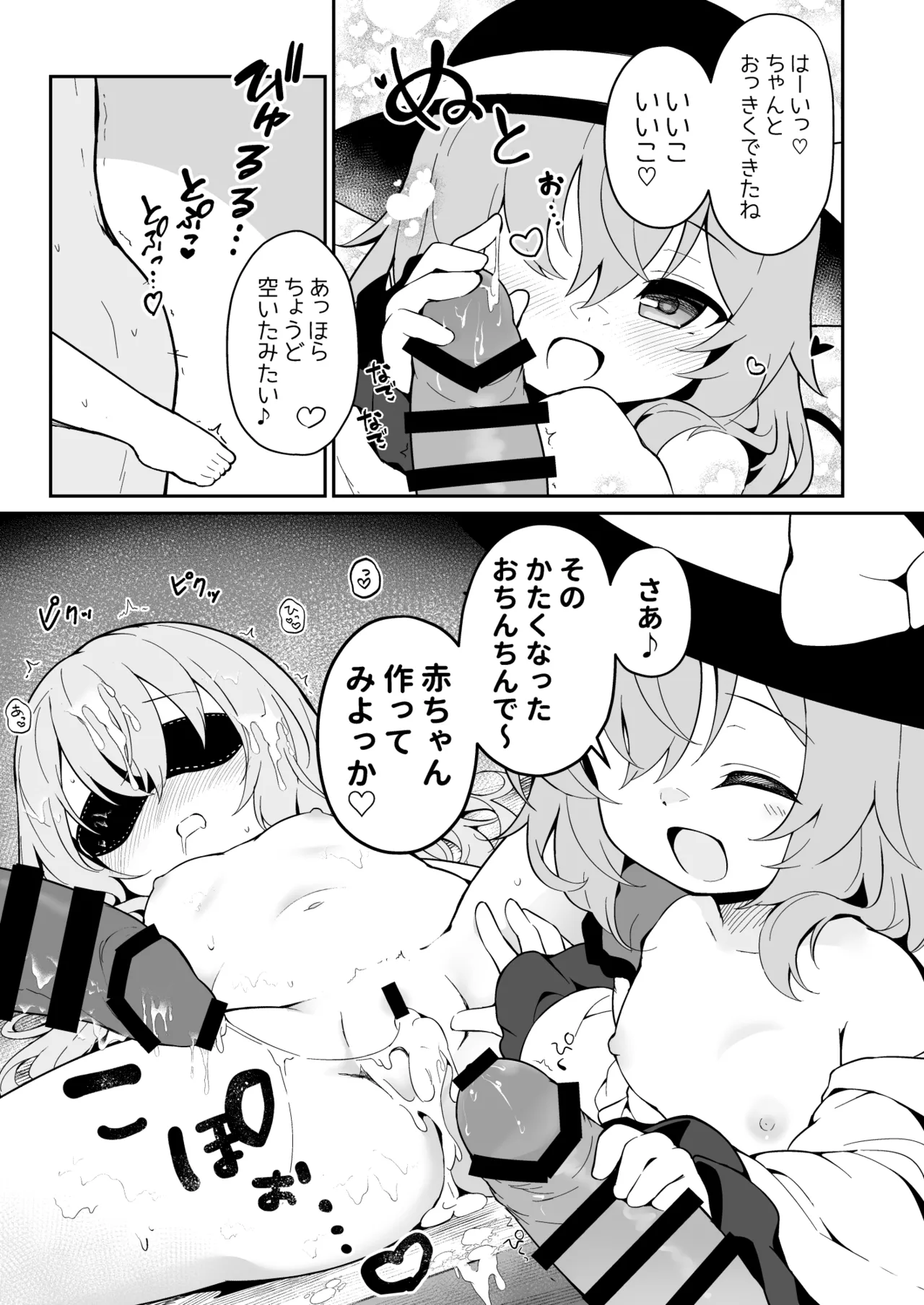 盲目のココロフィリア Page.11