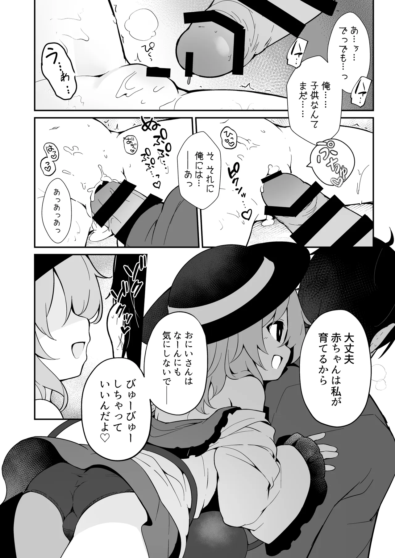 盲目のココロフィリア Page.12
