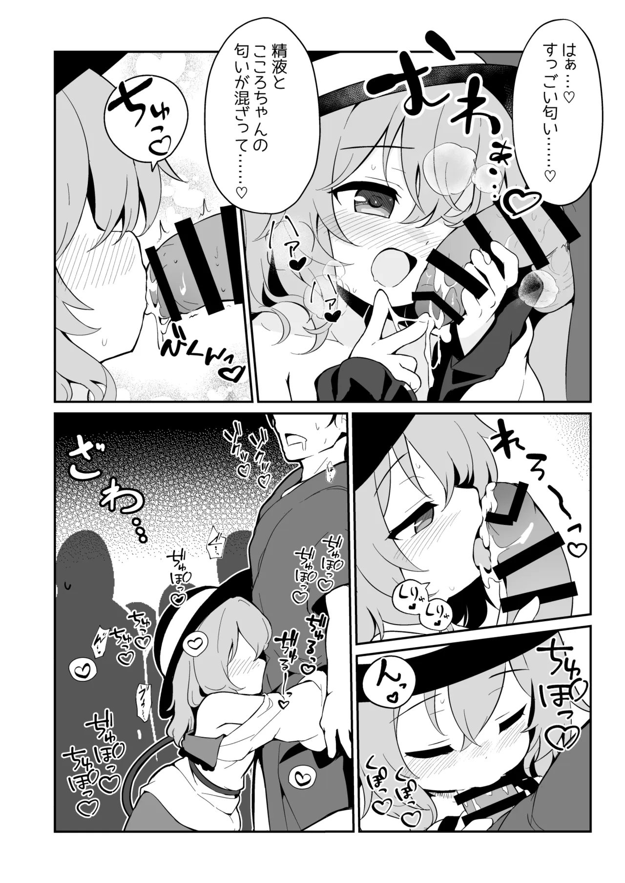盲目のココロフィリア Page.14