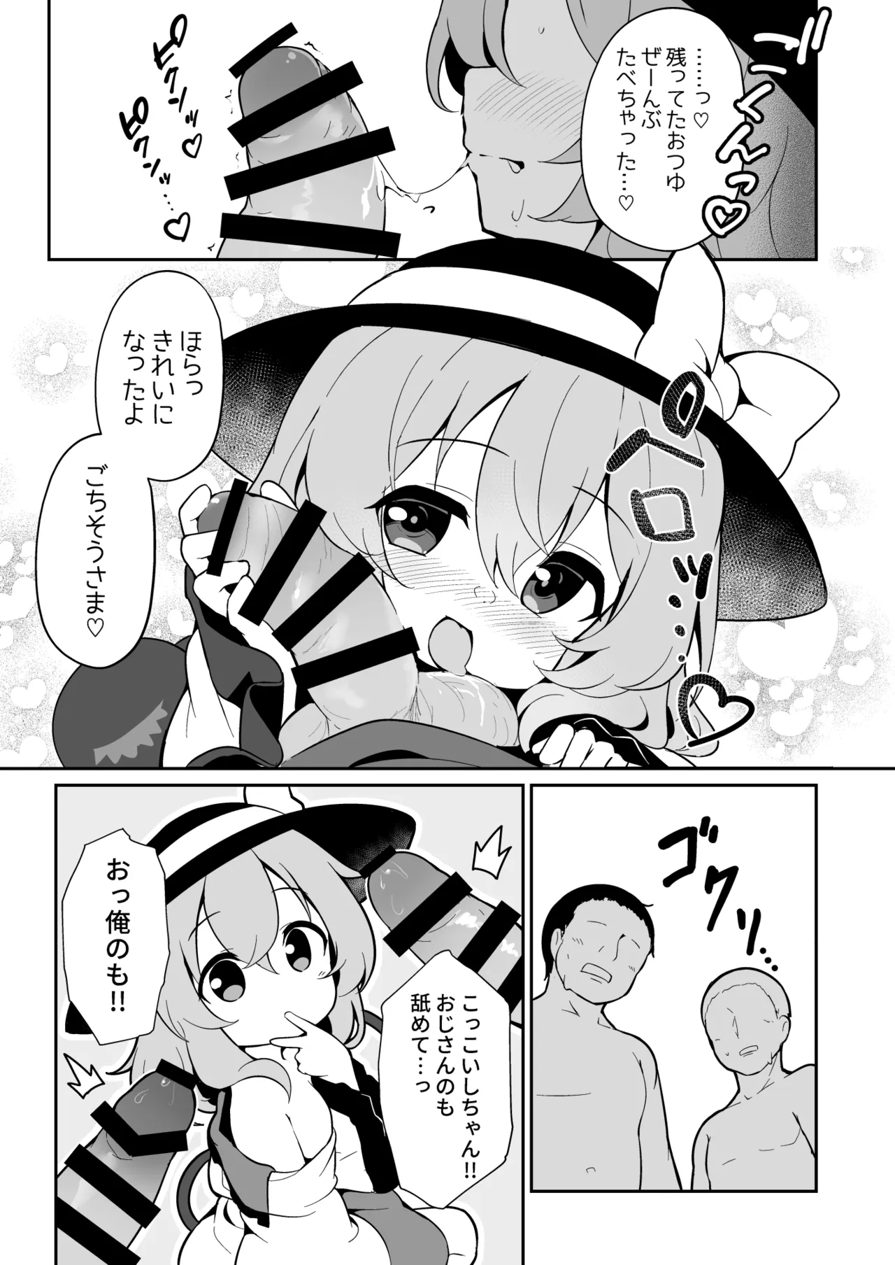 盲目のココロフィリア Page.15