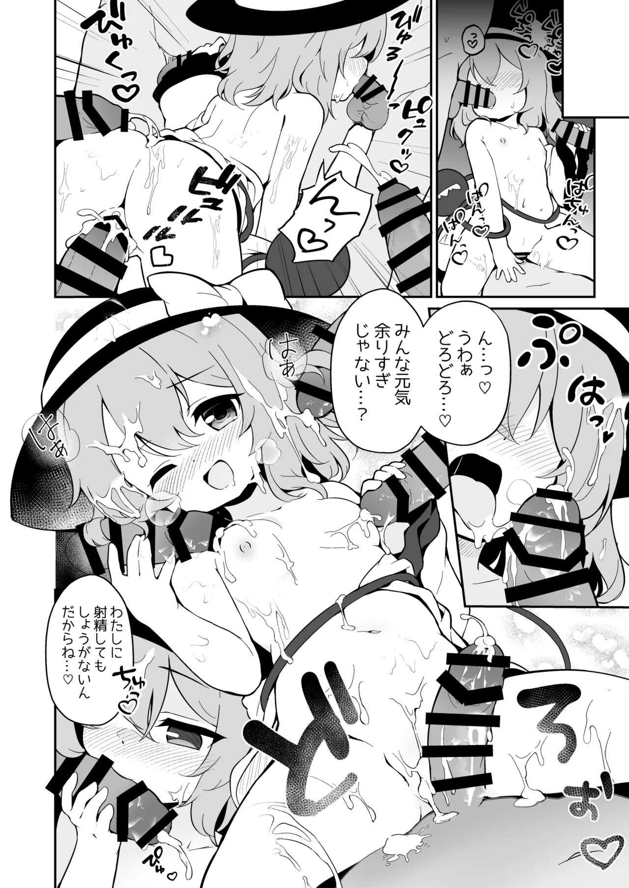 盲目のココロフィリア Page.18