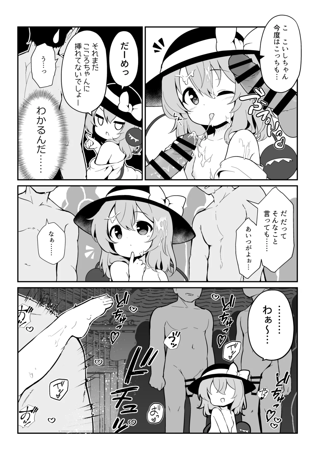 盲目のココロフィリア Page.19