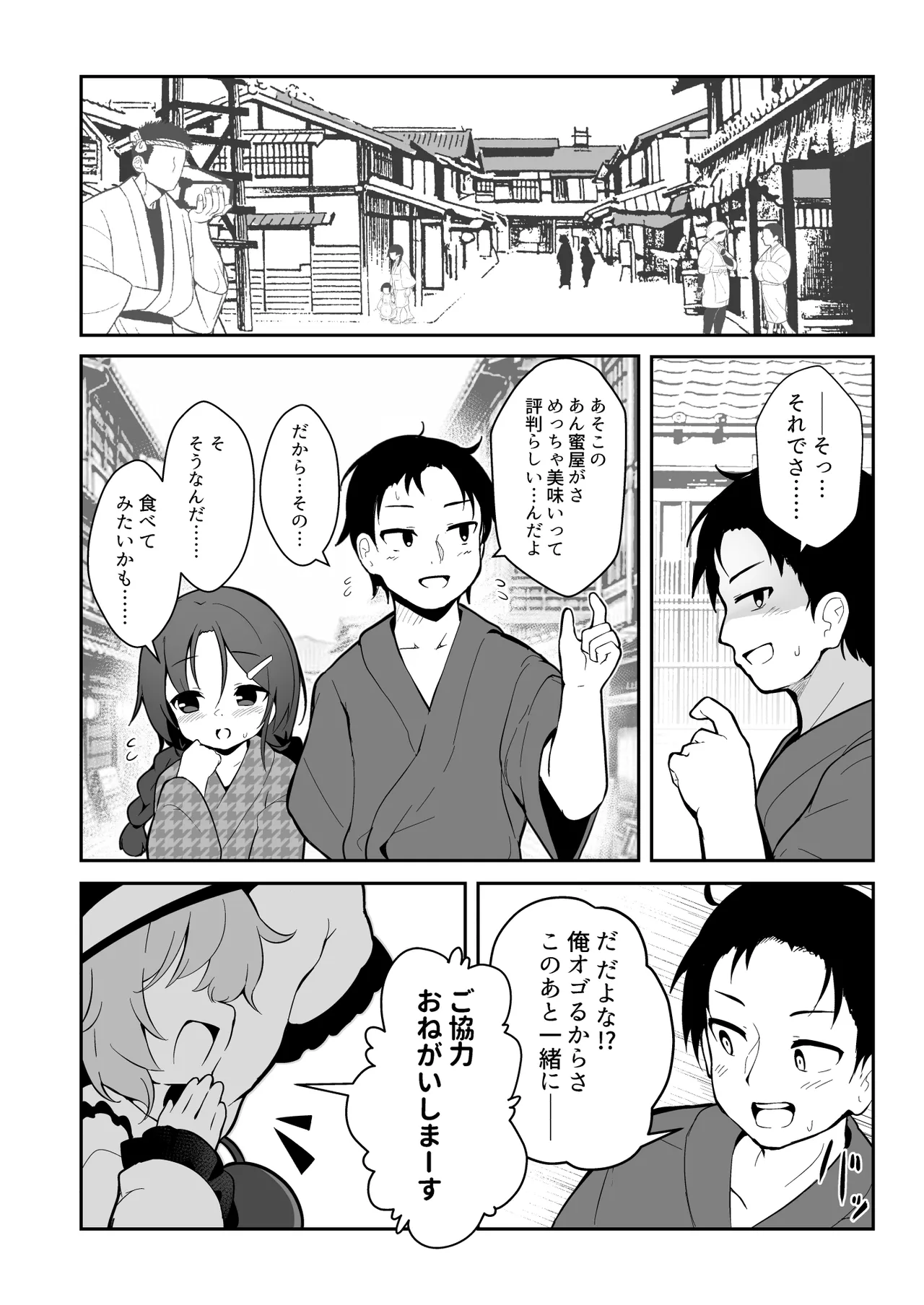 盲目のココロフィリア Page.2