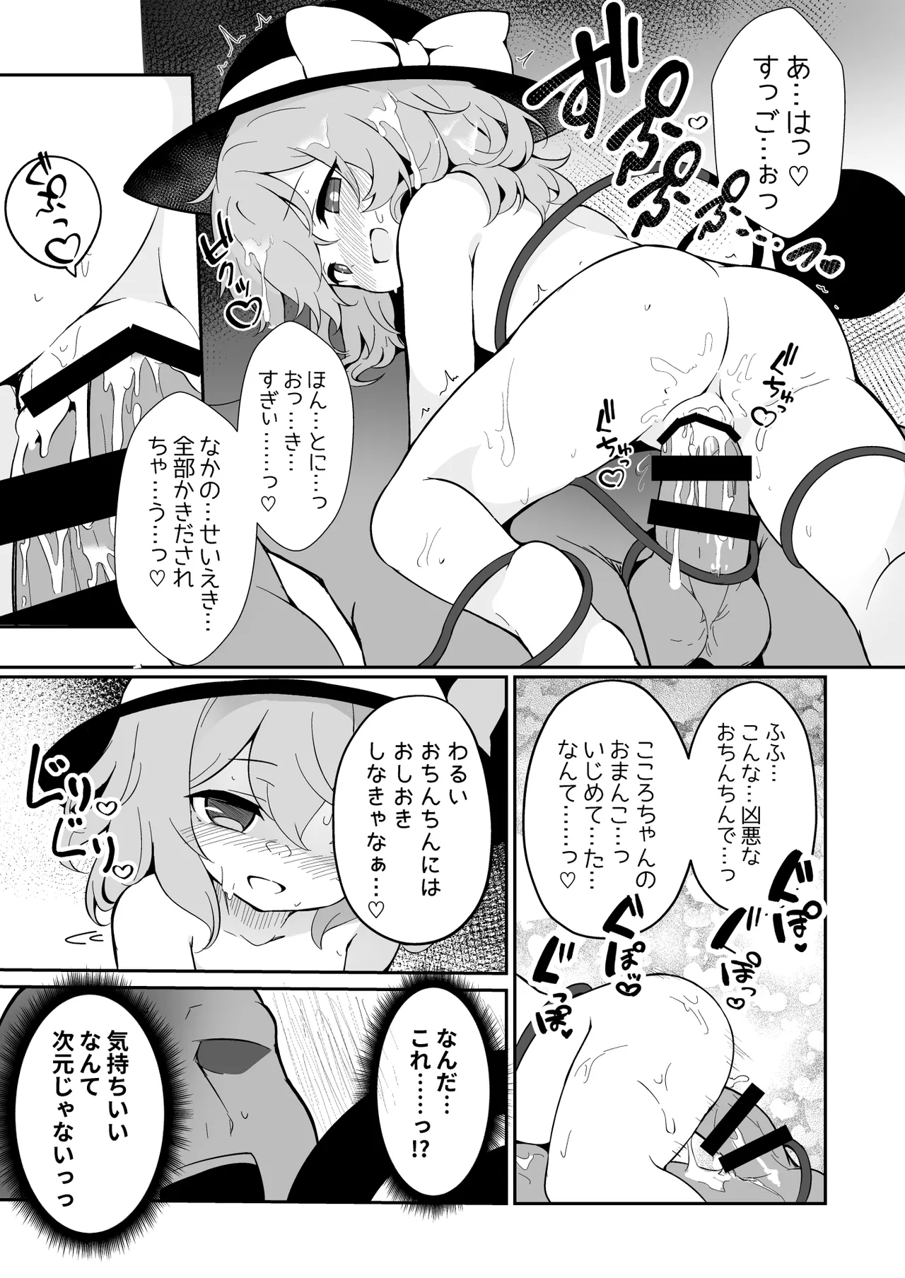 盲目のココロフィリア Page.23