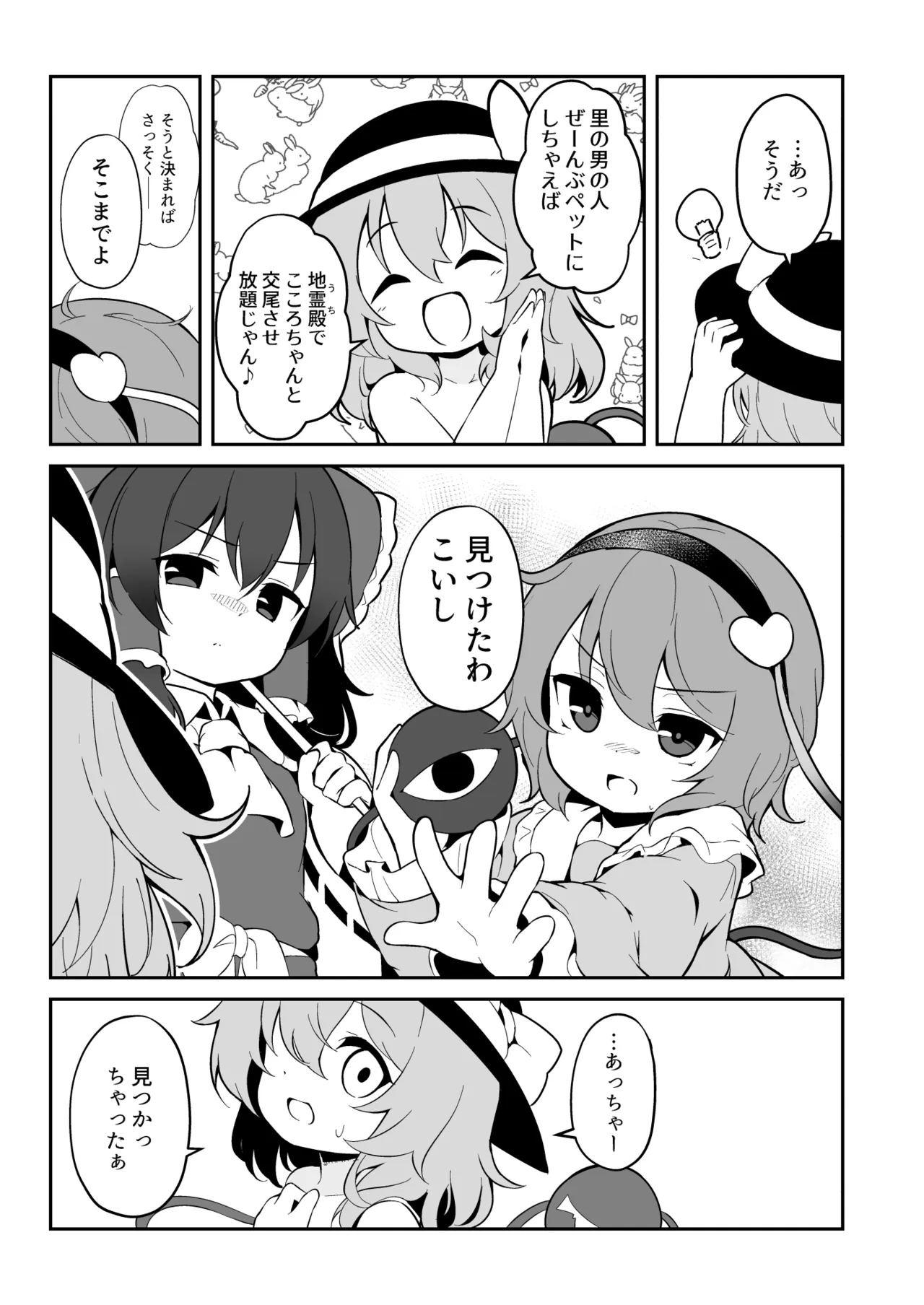 盲目のココロフィリア Page.27