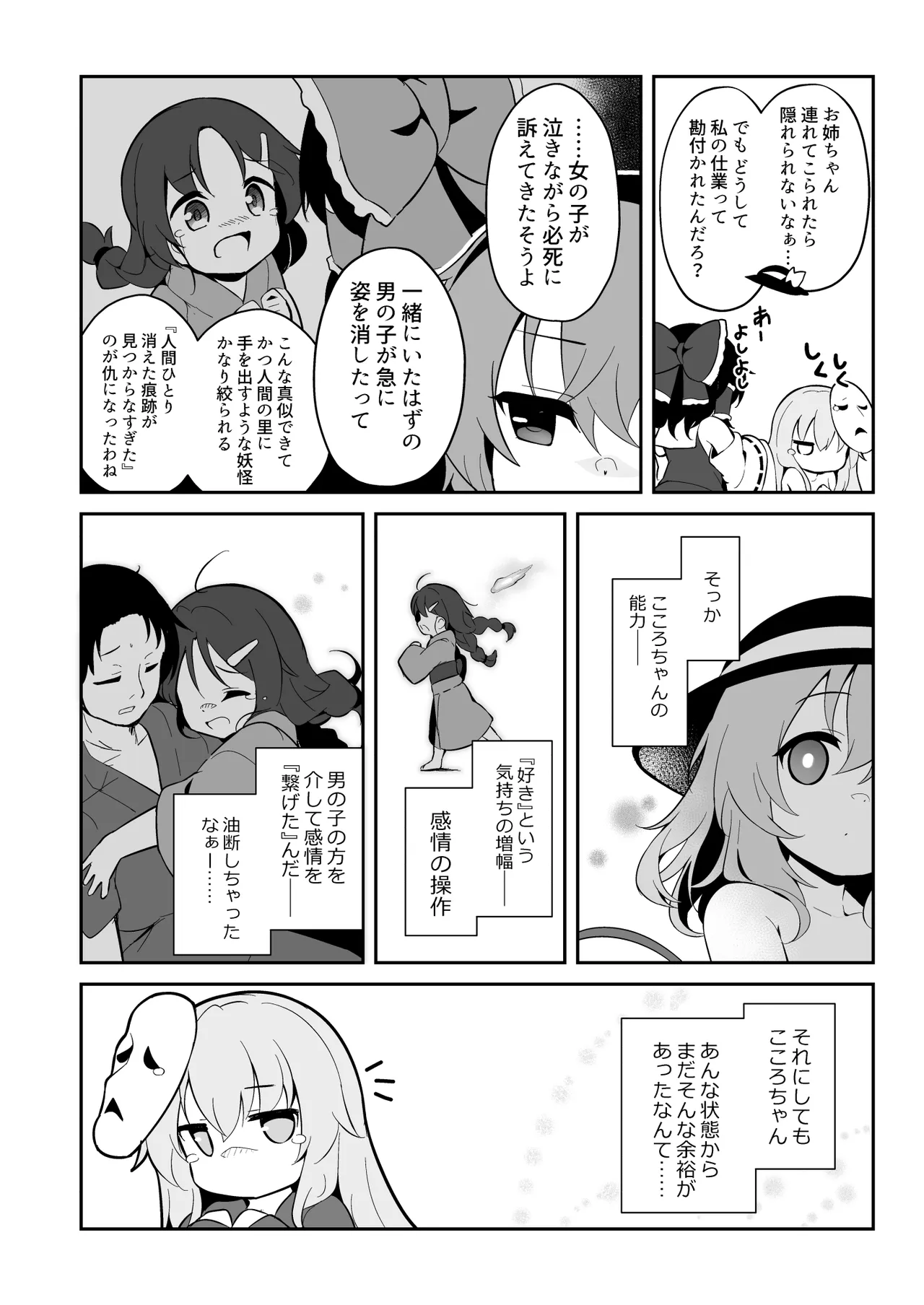 盲目のココロフィリア Page.28