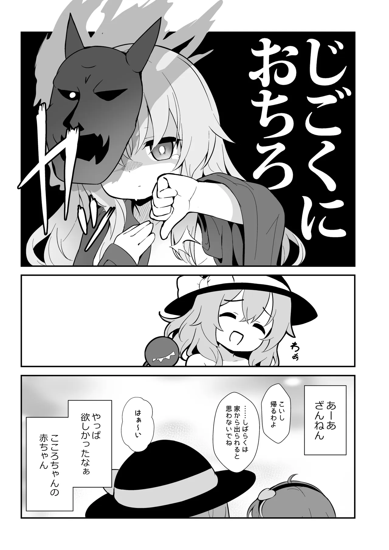 盲目のココロフィリア Page.29