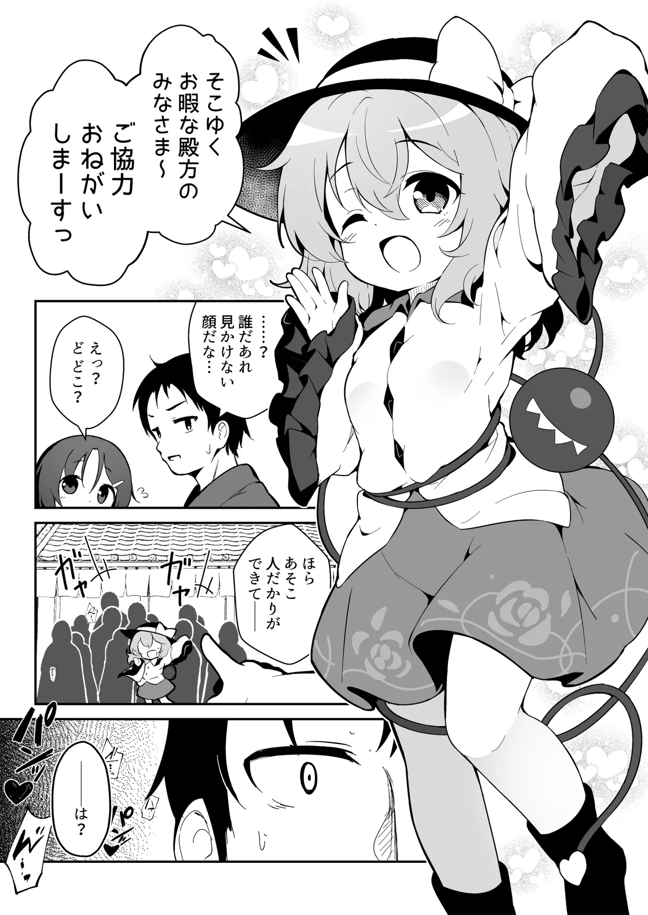 盲目のココロフィリア Page.3