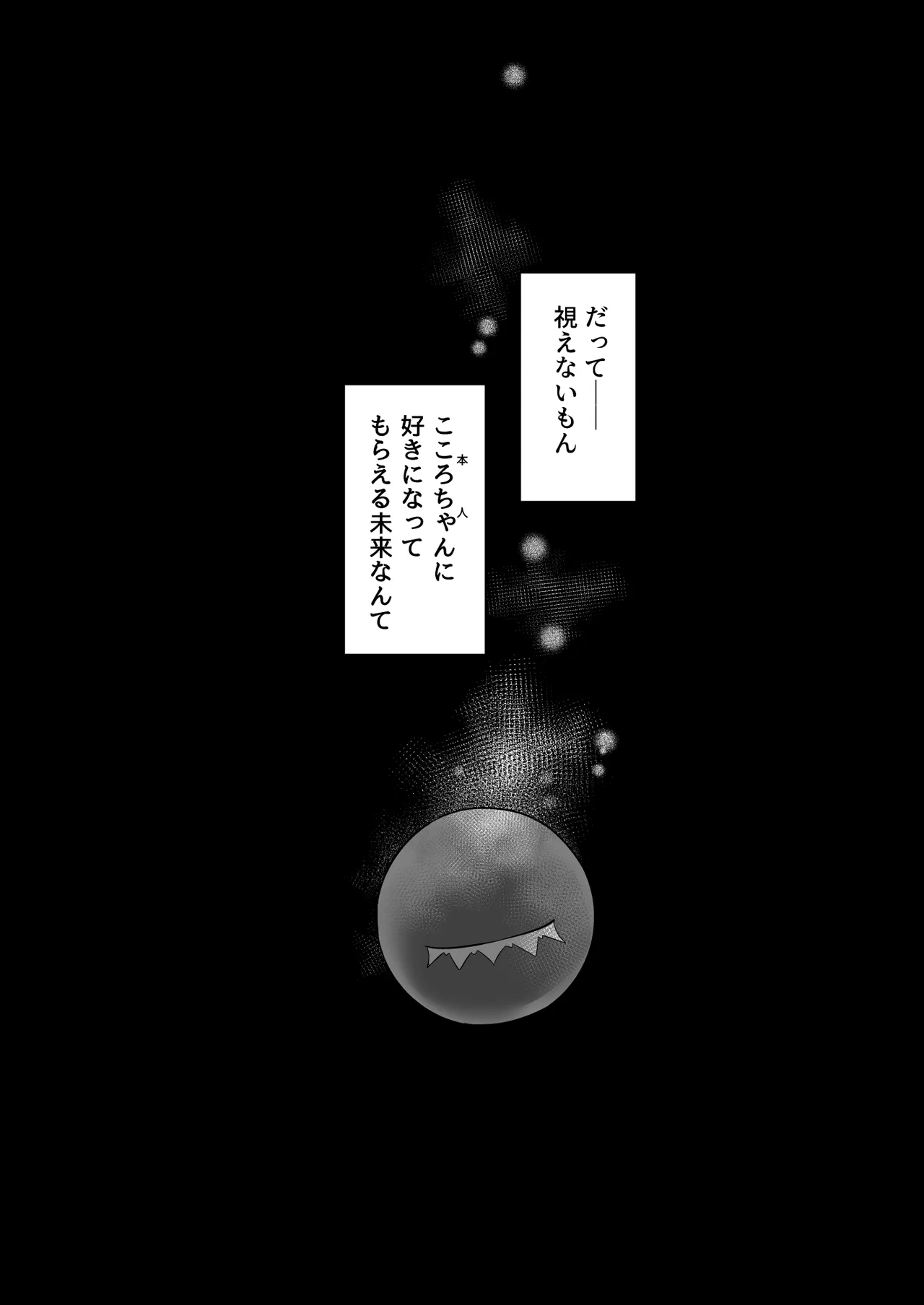 盲目のココロフィリア Page.30