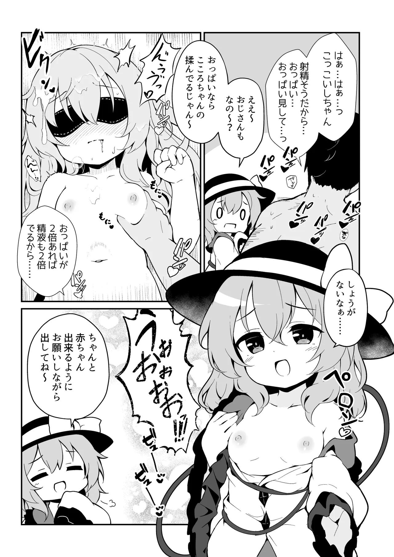 盲目のココロフィリア Page.5