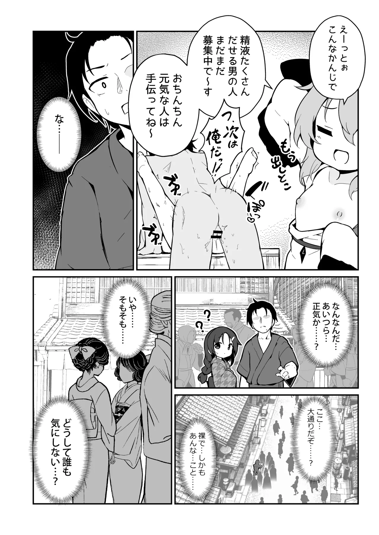 盲目のココロフィリア Page.6