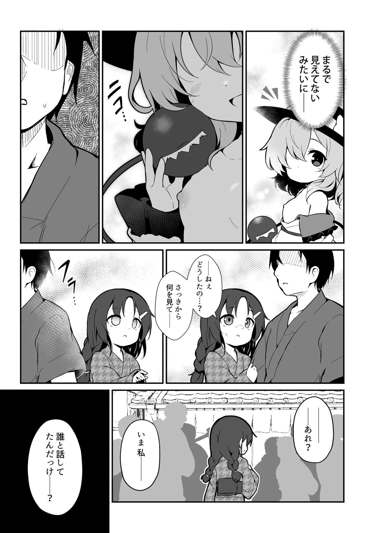 盲目のココロフィリア Page.7