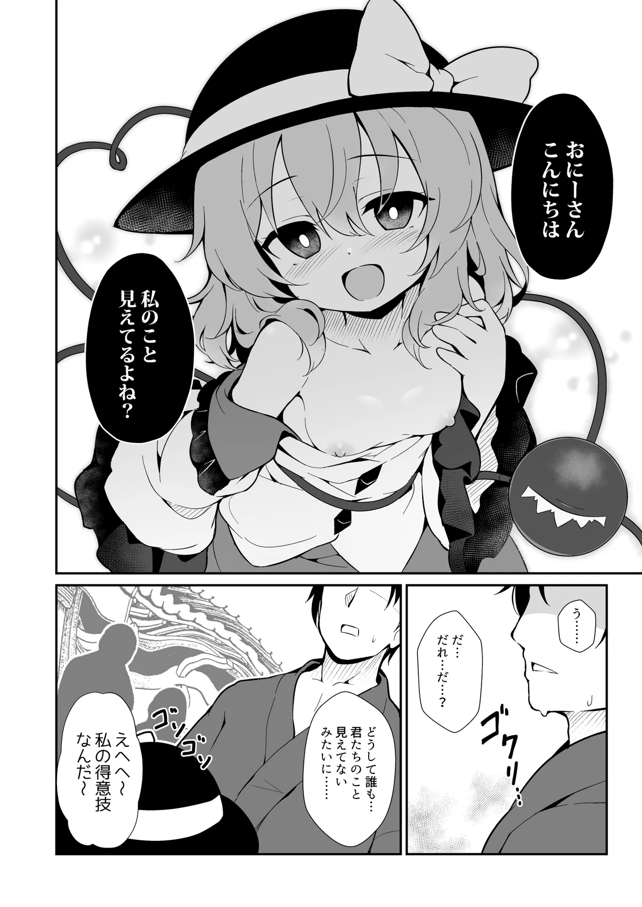 盲目のココロフィリア Page.8