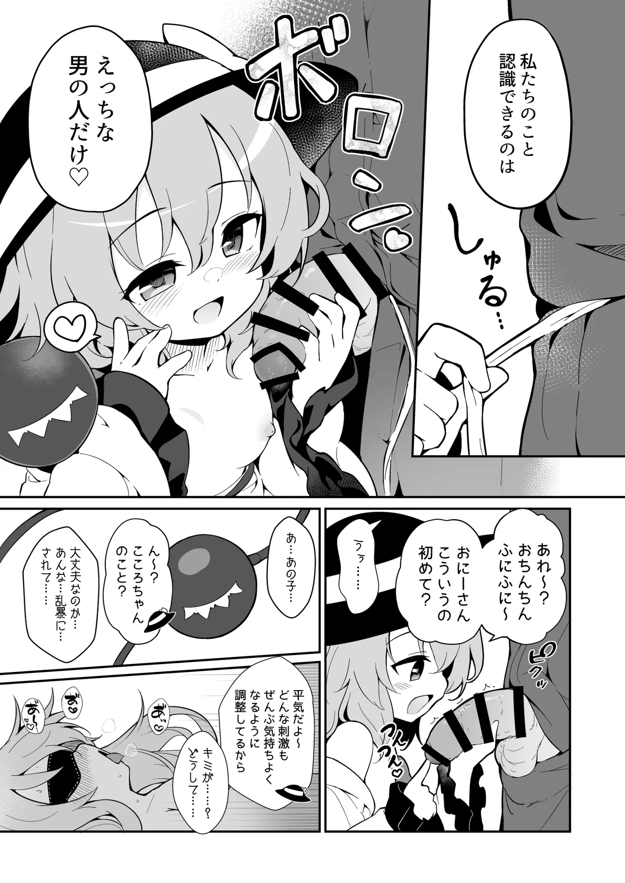 盲目のココロフィリア Page.9
