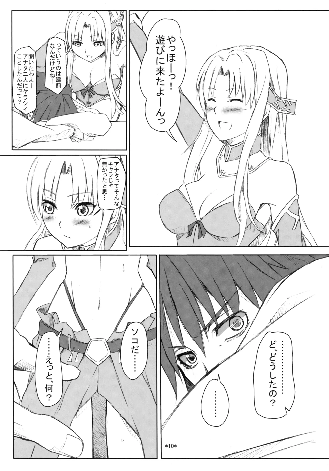 聖剣☆牧場 Page.11