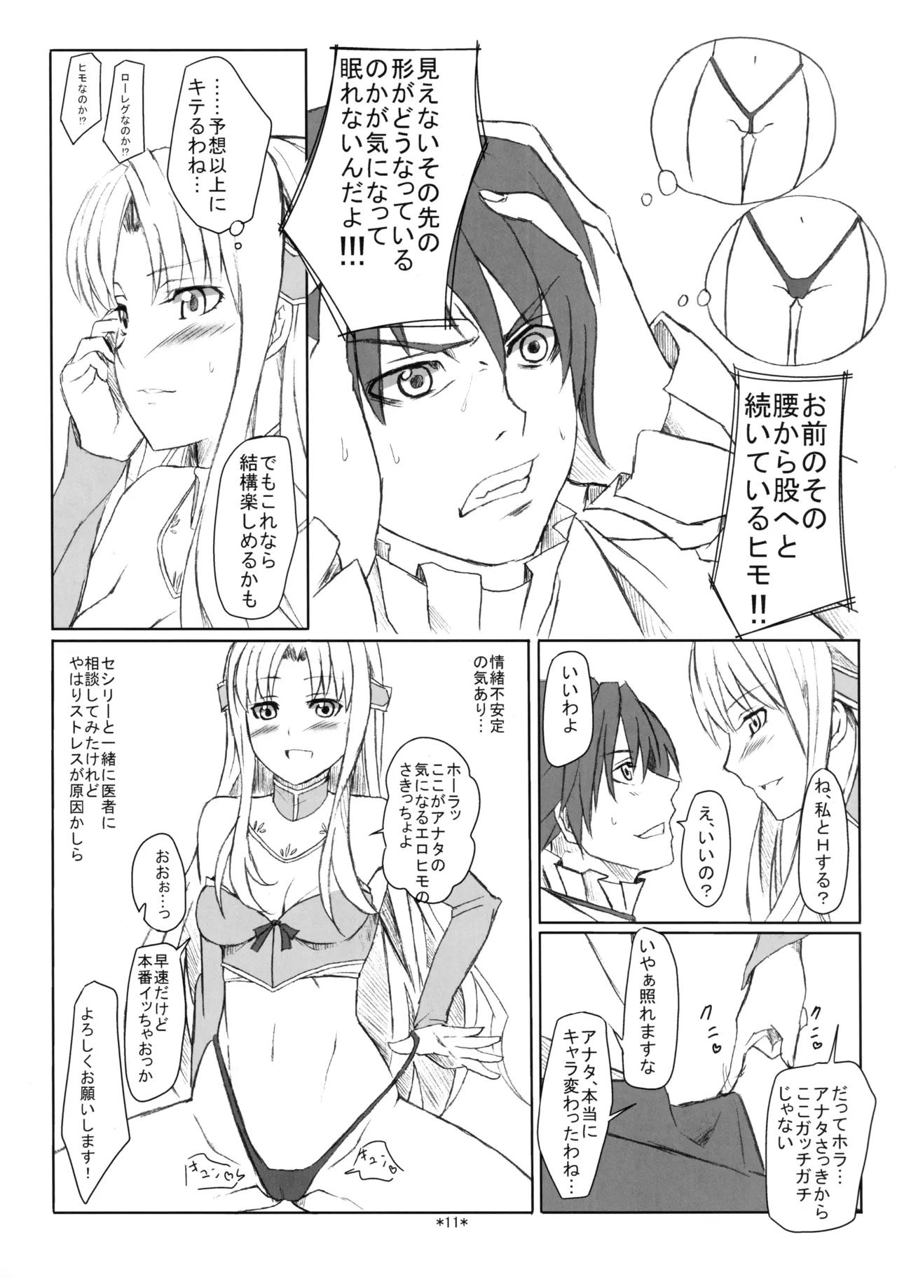 聖剣☆牧場 Page.12