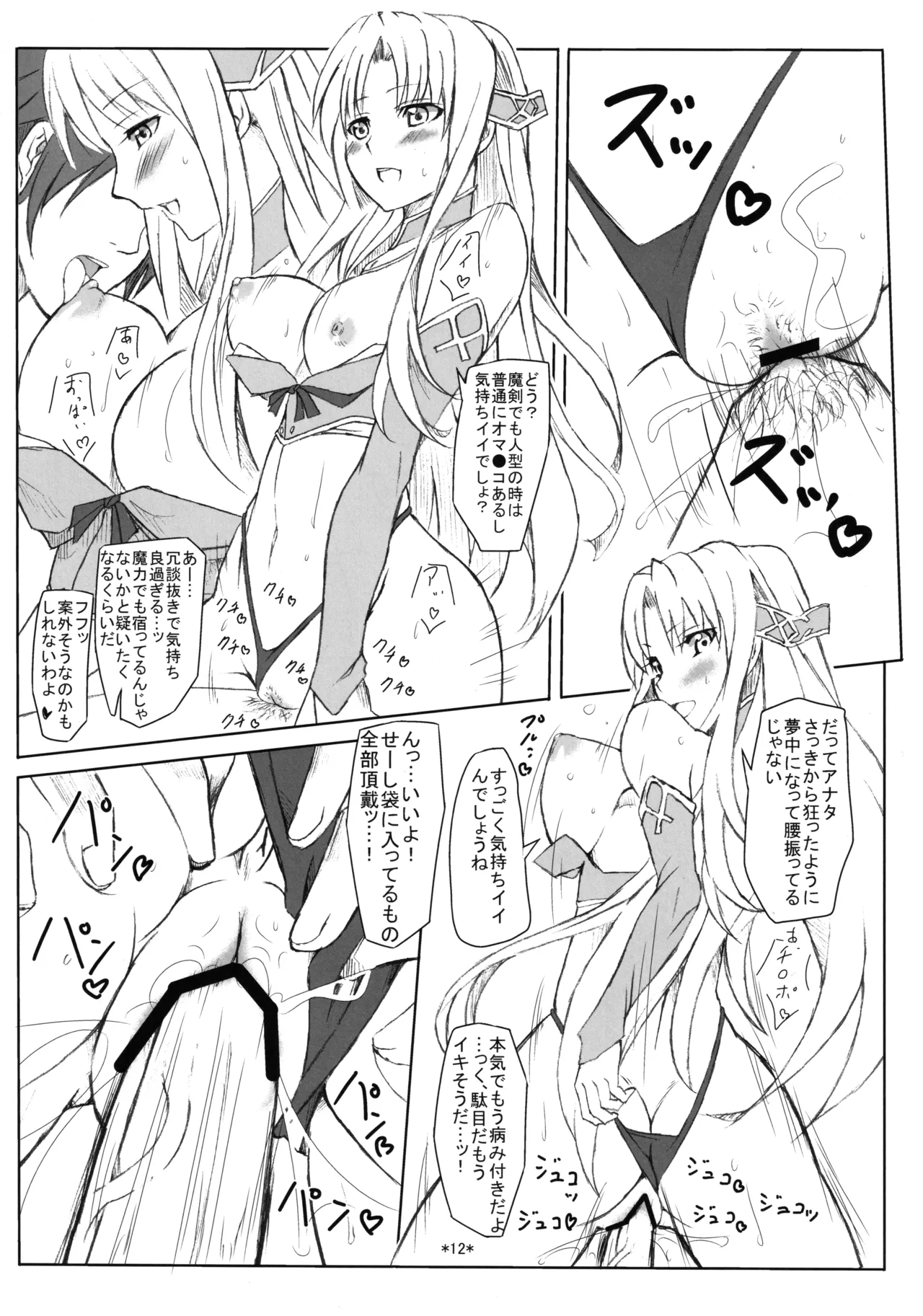 聖剣☆牧場 Page.13