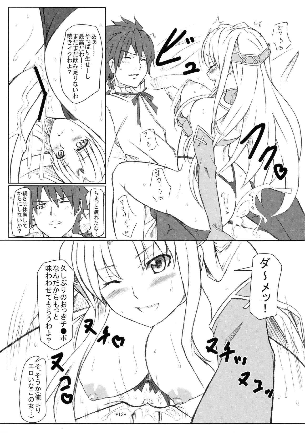 聖剣☆牧場 Page.14