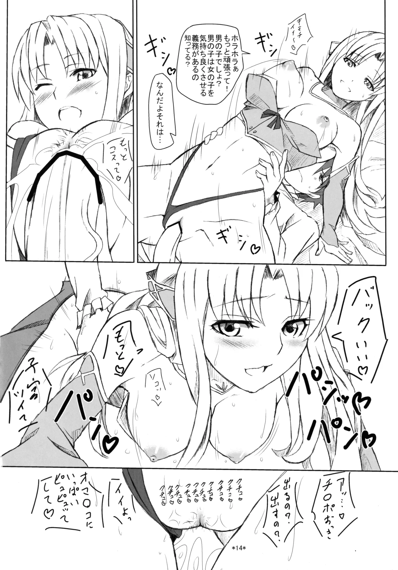 聖剣☆牧場 Page.15