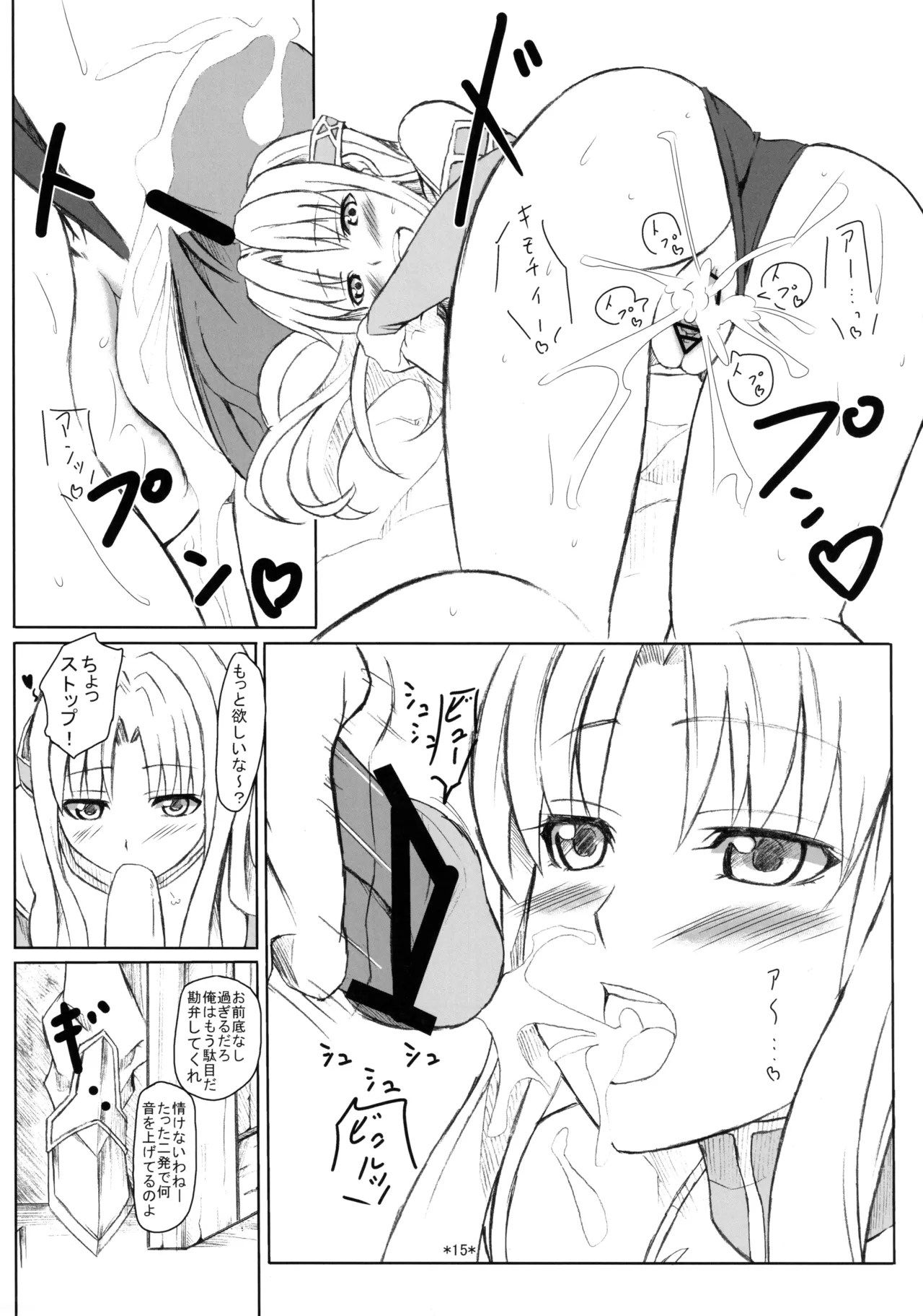 聖剣☆牧場 Page.16