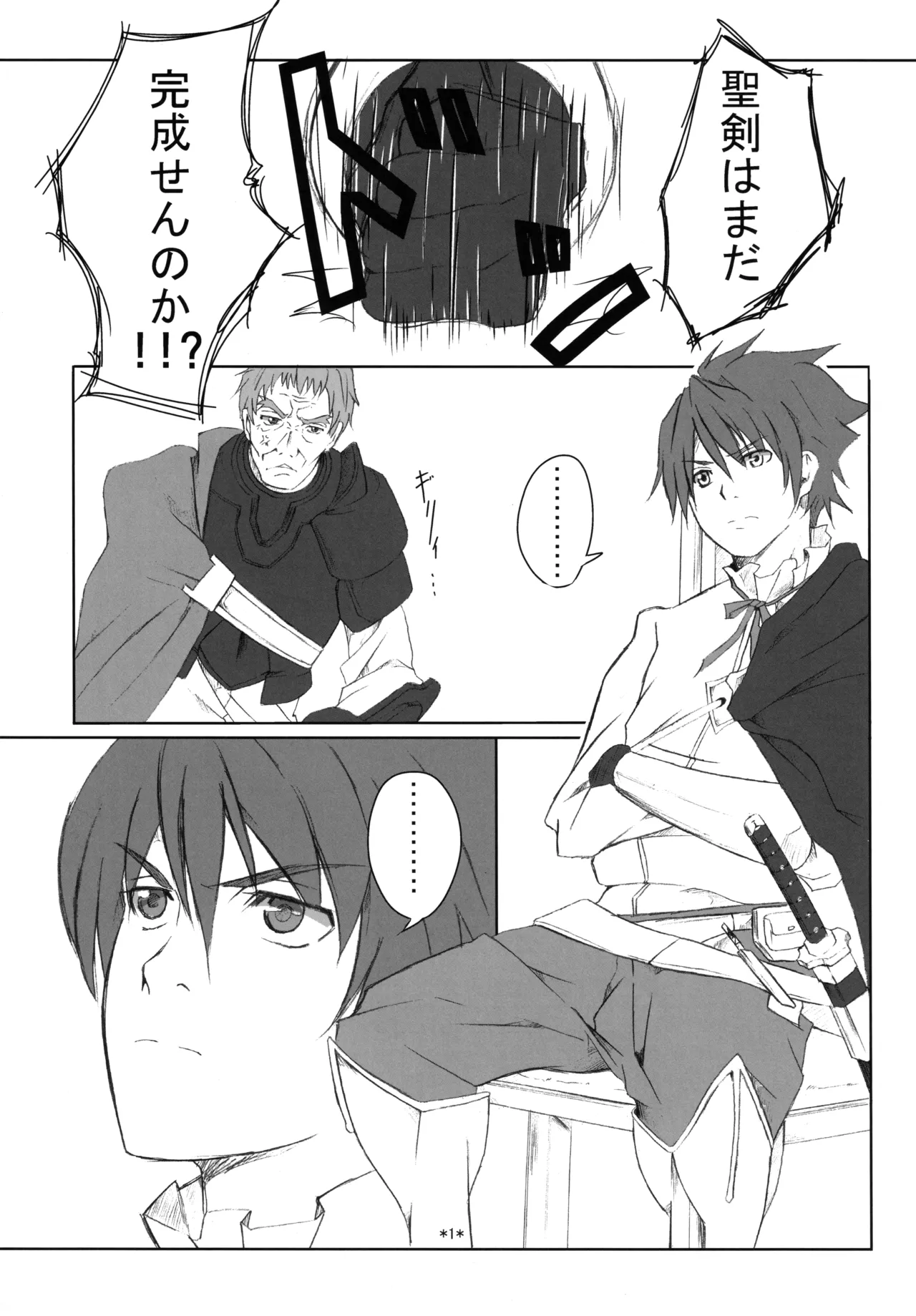 聖剣☆牧場 Page.2