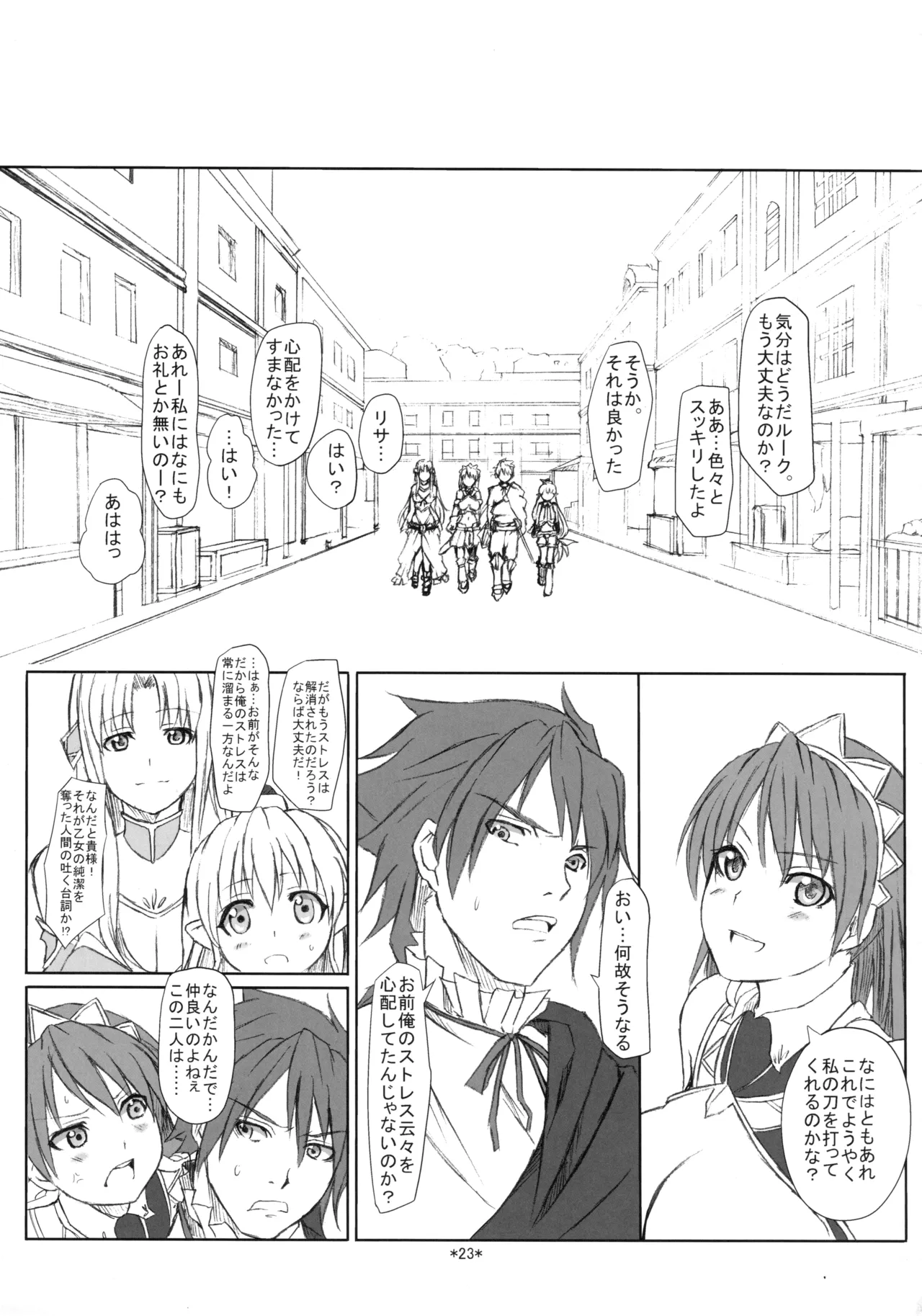 聖剣☆牧場 Page.24