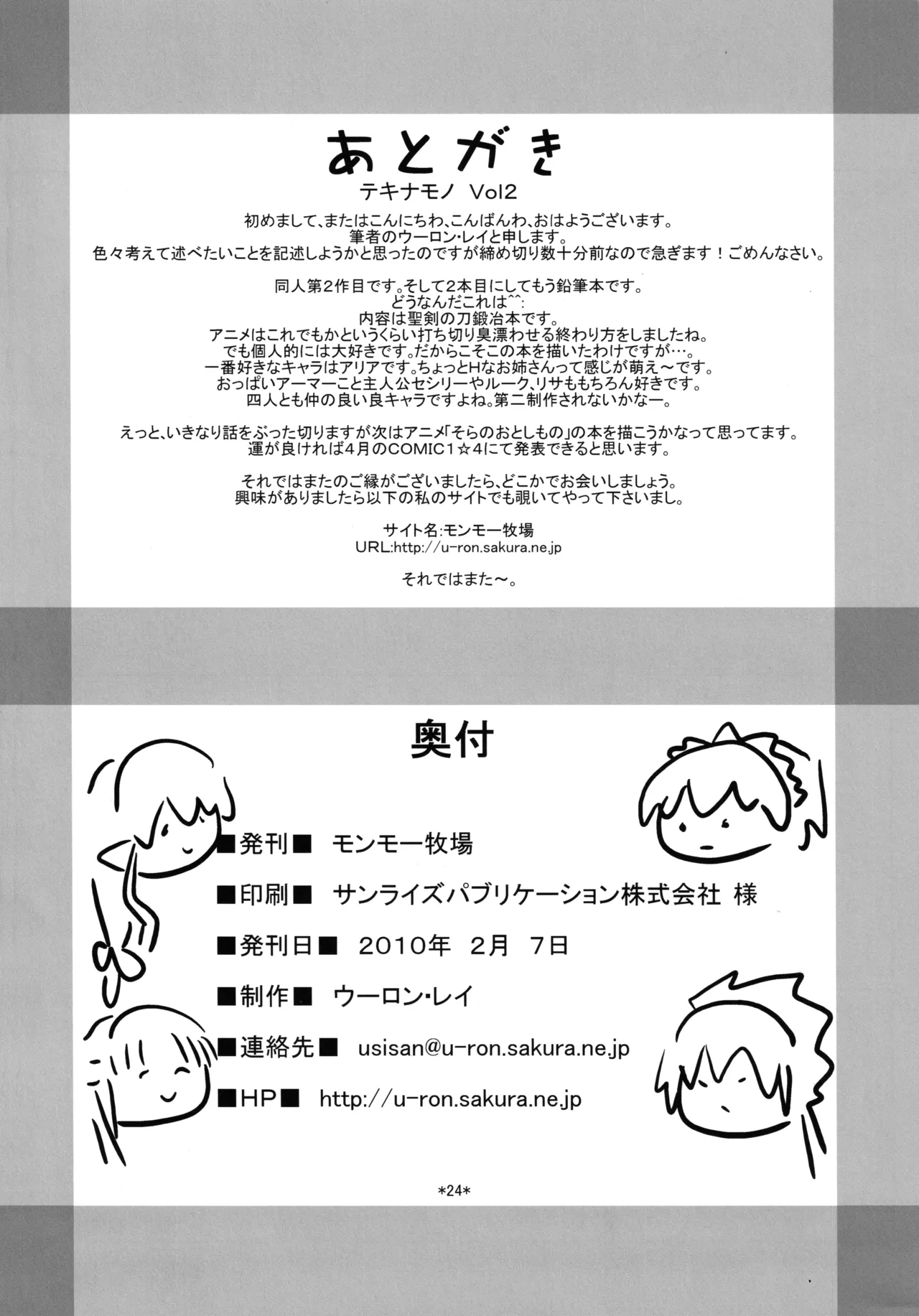 聖剣☆牧場 Page.25