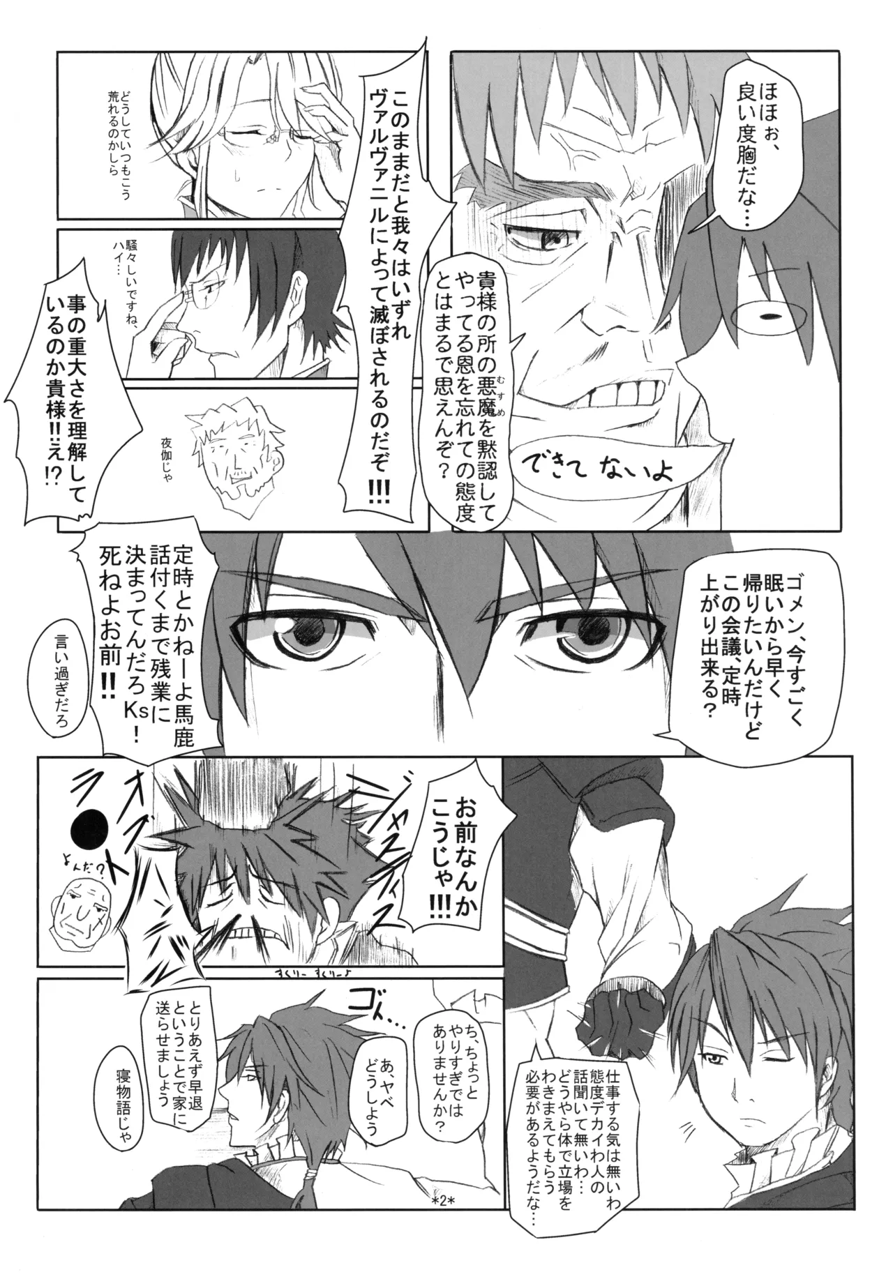 聖剣☆牧場 Page.3